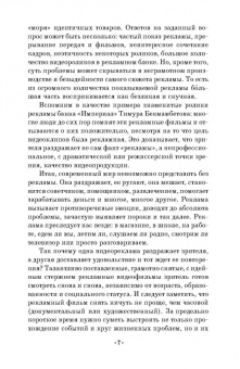 Ирина Шубина: Драматургия и режиссура. Экспрессия рекламного видео. Учебное пособие