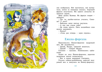 Евгений Пермяк: Волшебные краски