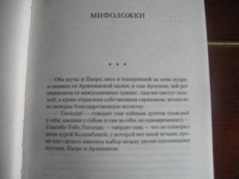Макс Фрай: Сказки и истории