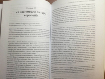 Сильвана Патерностро: Жизнь Габриэля Гарсиа Маркеса, рассказанная его друзьями, родственниками, почитателями, спорщиками
