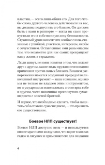 Пелехатый, Спирица: Боевое НЛП:  техники и модели скрытых манипуляций и защиты от них