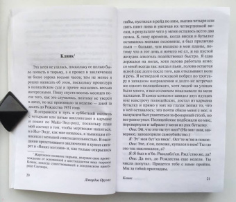 Джордж Оруэлл: Хорошие плохие книги