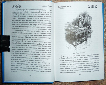 Вальтер Скотт: Ламмермурская невеста