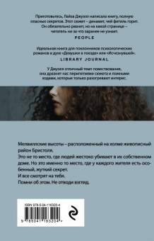 Лайза Джуэлл: Я наблюдаю за тобой