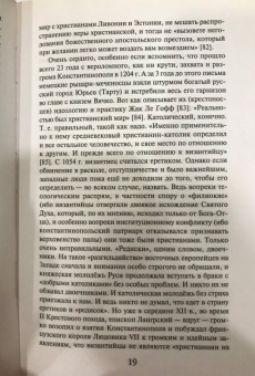 Алексей Шляхторов: Как Золотая Орда озолотила Русь. Мифы и правда о "татаро-монгольском иге"