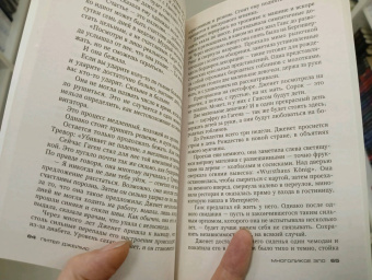 Питер Джеймс: Многоликое зло