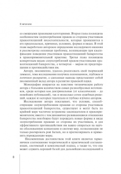 К. Гурылева: Злоупотребление правом субъектами отношений несостоятельности (банкротства). Монография