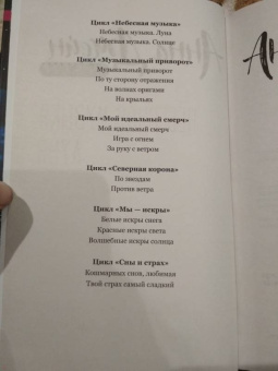 Анна Джейн: Небесная музыка. Луна