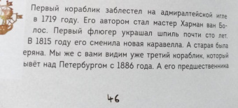 Григорий Ткач: Сказка о потерянном якоре. Занимательные прогулки по Петербургу для детей и родителей
