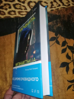 Аманда Уильямс: Профиль незнакомца