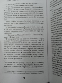 Харуки Мураками: 1Q84. Тысяча Невестьсот Восемьдесят Четыре. Книга 1. Апрель - июнь