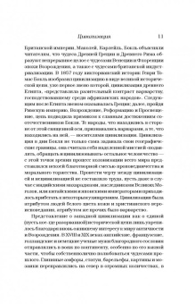 Роджер Осборн: Цивилизация