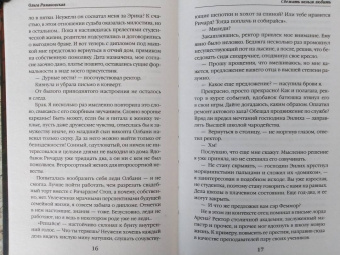 Ольга Романовская: Сбежать нельзя любить