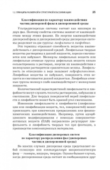 Строкова, Жерновский, Череватова: Наносистемы в строительном материаловедении. Учебное пособие