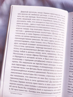Татьяна Сторм: Госпожа и ее Владелец