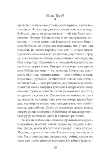 Маша Трауб: Моя бабушка - Лермонтов