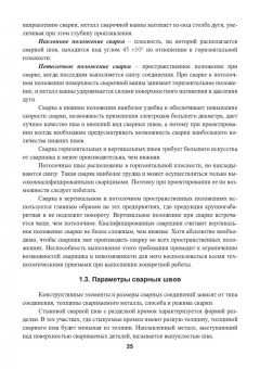 Овчинников, Гуреева: Технология дуговой и плазменной сварки и резки металлов. Учебник