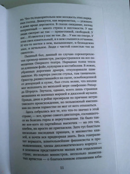 Клаус Манн: Мефистофель. История одной карьеры