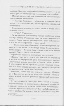 Джеймс Роллинс: Последняя одиссея