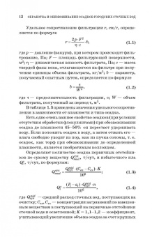 Анастасия Благоразумова: Обработка и обезвоживание осадков городских сточных вод. Учебное пособие. СПО