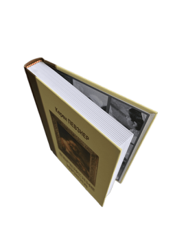 Певзнер Керен: Еврейские имена