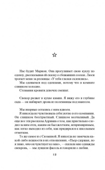 Анна Гавальда: Истории жизни. Я ее любил. Мне бы хотелось, чтобы меня кто-нибудь где-нибудь ждал. Луис Мариано