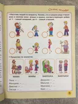 Олеся Жукова: Большая книга по развитию речи