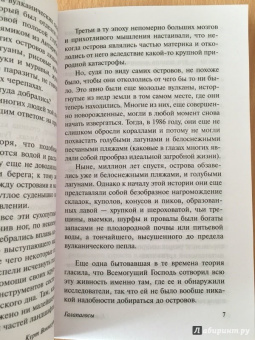 Курт Воннегут: Галапагосы