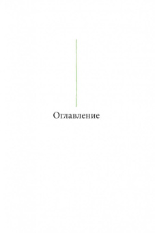 Франк Берцбах: Не упустить свою жизнь. Практика осознанности в творчестве