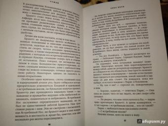 Кристофер Голден: Чужой. Река боли