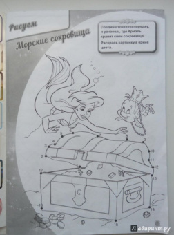 Принцессы. Классные занятия (№1502)
