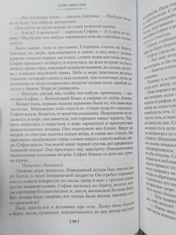 Туве Янссон: Летняя книга