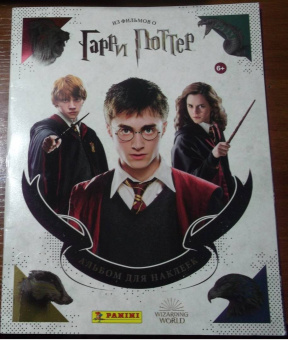 Альбом Гарри Поттер Сага (8018190004243)