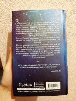 Марина Ноймайер: Связанные звёздами