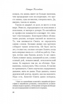 Летиция Коломбани: Сплетение