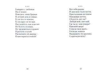 Надежда Кабанова: Звезда желанья