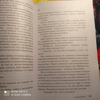 Франк Тилье: Синдром Е