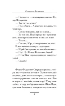 Екатерина Вильмонт: Мужлан и флейтистка