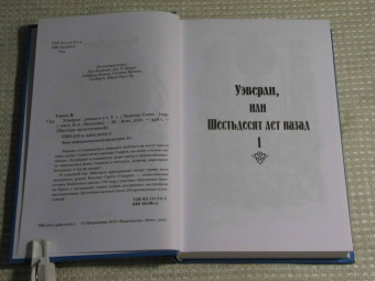 Вальтер Скотт: Уэверли. В 2-х томах