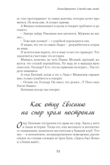Елена Кучеренко: Спасибо вам, люди! Искренние истории