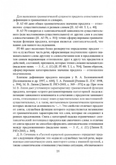Комарова, Ширшикова: Функционально-синтаксическая омонимия первичного простого предлога в категоральном освещ. Монография