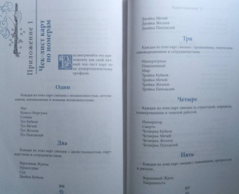 Лиза Робертсон: Перевернутые карты Таро. Пять подходов к толкованию