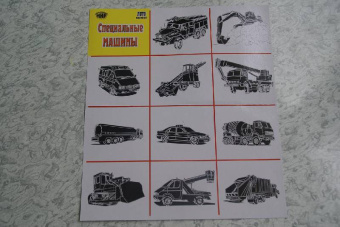 Специальные машины