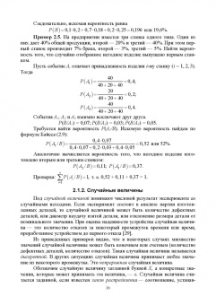 Леонов, Темасова, Шкаруба: Статистические методы и инструменты контроля качества. Учебное пособие для СПО