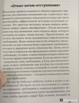 Роберт Чалдини: Психология влияния