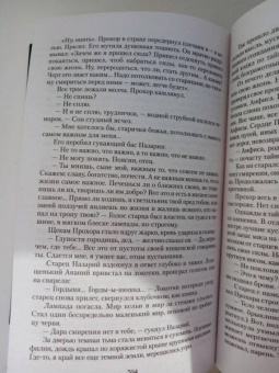 Вячеслав Шишков: Угрюм-река