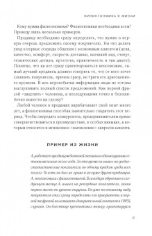 Светлана Филатова: Читай лица! Специальная методика чтения лиц и эмоций