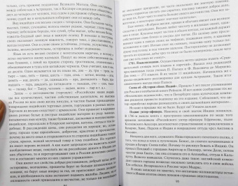 Валентин Осипов: Как Россия узнавала Индию. Хроника от древнейших времен до наших дней