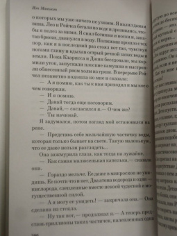 Иэн Макьюэн: Невыносимая любовь