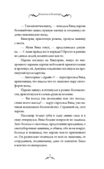 Натализа Кофф: Колючка и Богатырь